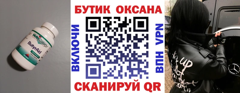 Бутират 1.4BDO  Домодедово 